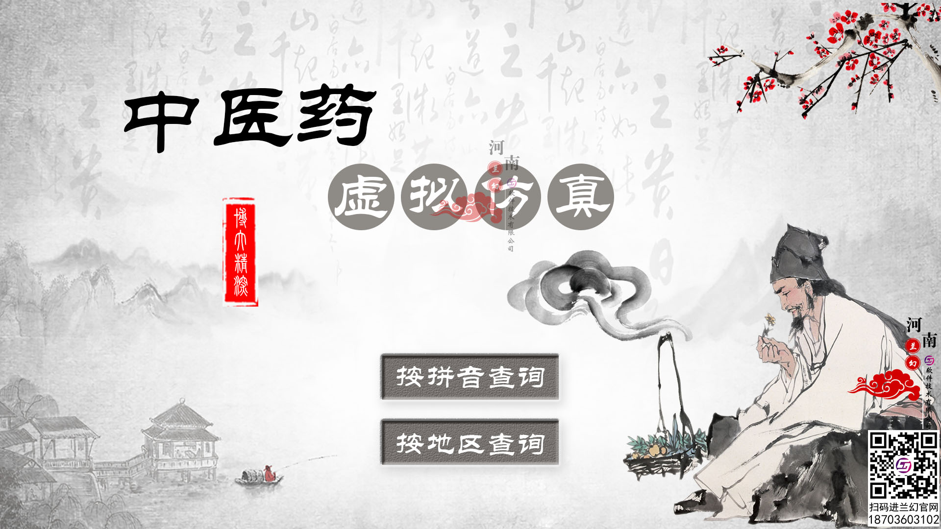 中醫(yī)藥查詢網(wǎng)或?qū)⒊蔀檫^去式，中醫(yī)藥虛擬仿真崛起時刻到來！
