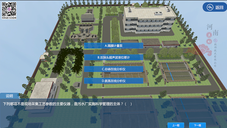 找污水處理廠三維仿真軟件，可以選擇河南蘭幻軟件技術(shù)有限公司