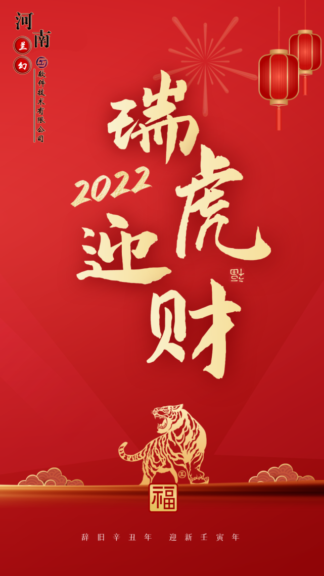 初八：河南蘭幻軟件技術(shù)有限公司開工大吉！