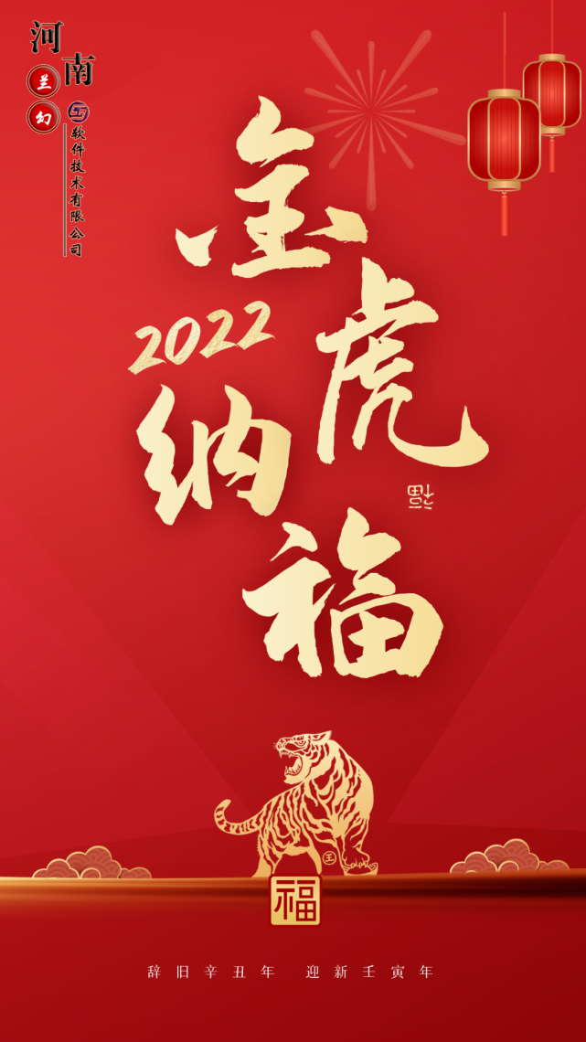 初八：河南蘭幻軟件技術(shù)有限公司開工大吉！